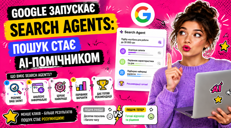 Google запускає Search Agents: пошук стає AI-помічником