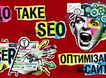 Що таке SEO оптимізація сайту