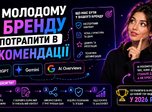 Як молодому бренду потрапити в рекомендації ChatGPT, Gemini та AI Overviews
